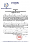 សេចក្តីជូនដំណឹង ស្តីពីវឌ្ឍនភាពនៃការដោះស្រាយវិវាទការងាររួមនៅក្រុមហ៊ុន ណាហ្គាវើលដ៏ នៅថ្ងៃទី៦ ខែតុលា ឆាំ្ន២០២២