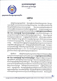 ញាត្តិគាំទ្រ