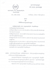 ប្រកាស​ស្តីពី​នីតិ​វិធី​នៃការ​ដោះ​ស្រាយ​វិវាទ​បុគ្គល