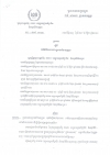ប្រកាស​ស្តីពី​នីតិ​វិធី​នៃការ​ដោះ​ស្រាយ​វិវាទ​បុគ្គល