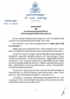 សារាចរណែនាំ ស្ដីពីការចាត់តាំងខួបអនុស្សាវរីយ៍លើកទី១៣២ នៃទិវាពលកម្មអន្តរជាតិ ថ្ងៃទី១ ខែឧសភា ឆ្នាំ២០១៨