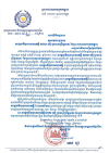 សារលិខិតជូនពរ សម្តេចវិបុលសេនាភក្តី សាយ ឈុំ ប្រធានព្រឹទ្ធសភា នៃព្រះរាជាណាចក្រកម្ពុជា