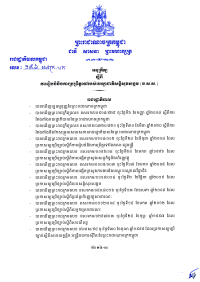 អនុក្រឹត្យ លេខ១៩៦/២០ ការរៀបចំនិងប្រព្រឹត្តទៅរបស់បេឡាជាតិសន្តិសុខសង្គម​ (ប.ស.ស.)