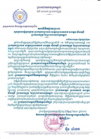 សារលិខិតថ្វាយព្រះពរ ព្រះករុណាព្រះបាទ សម្ដេចព្របរមនាថ នរោត្តម សីហមុនី ព្រះមហាក្សត្រ នៃព្រះរាជាណាចក្រកម្ពុជា