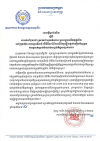សេចក្តីជូនដំណឹង ស្ដីពីការរងចាំជួបដោះស្រាយជាមួយតំណាង ឬបងប្អូនអតីតបុគ្គលិកក្រុមហ៊ុនណាហ្គាវើលដ៍ អំពីការពិនិត្យផ្ទៀងផ្ទាត់ឡើងវិញនូវ ការទូទាត់ប្រាក់បំណាច់កិច្ចសន្យាការងារ