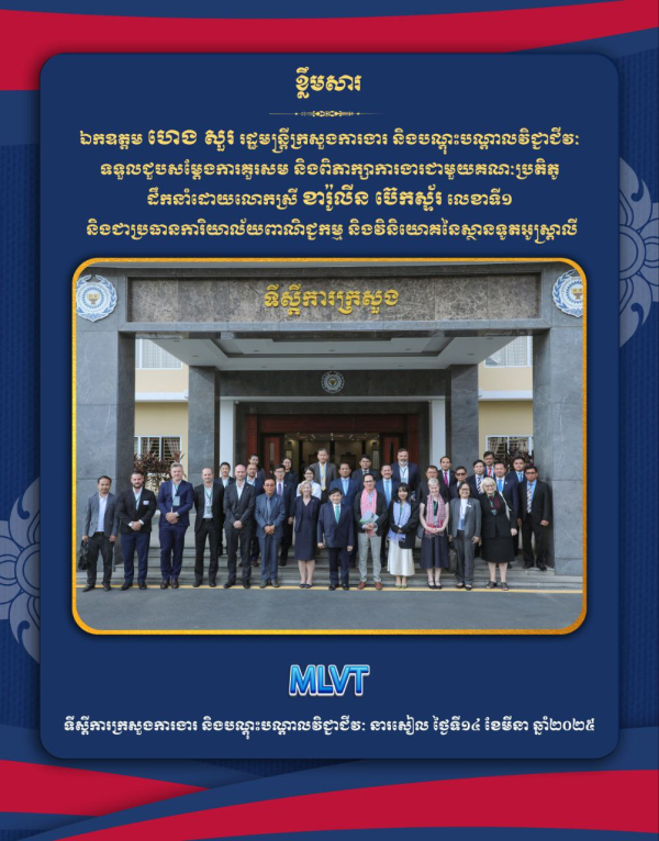 ក្រសួងការងារ និងអូស្ត្រាលីជំរុញកិច្ចសហប្រតិបត្តិការរយៈពេលវែងក្នុងការបណ្តុះបណ្តាលវិជ្ជាជីវៈរវាងអូស្ត្រាលី និងកម្ពុជា