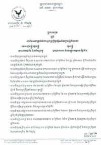 ប្រកាស​អន្តរ​ក្រសួង ស្ដីពី​ការ​កែ​សម្រួល​ប្រាក់​ឈ្នួល​យោង​ប្រចាំ​ថ្ងៃ