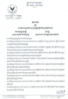 ប្រកាស​អន្តរ​ក្រសួង ស្ដីពី​ការ​កែ​សម្រួល​ប្រាក់​ឈ្នួល​យោង​ប្រចាំ​ថ្ងៃ