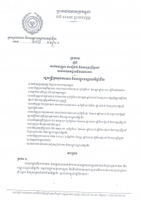 ប្រកាសស្តីពីការកែសម្រួល ការរៀបចំ និងការប្រព្រឹត្តទៅរបស់នាយកដ្ឋានវិវាទការងារ