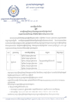សេចក្តីជូនដំណឹង លេខ១៤ ស្តីពីការធ្វើតេស្តជំនាញ និងតេស្តភាសាជប៉ុនផ្នែកថែទាំ សម្រាប់ពលករជំនាញ ដើម្បីទៅធ្វើការនៅប្រទេសជប៉ុន