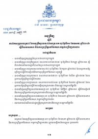 អនុក្រឹត្យ​ស្ដីពី​ការកែ​សម្រួល​មាត្រា៧ ស្ដីពី​​សមាភាព និង​ការ​ប្រព្រឹត្ត​ទៅ​នៃ​គណៈ​កម្មការ​ប្រឹក្សា​ការងារ