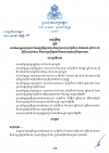 អនុក្រឹត្យ​ស្ដីពី​ការកែ​សម្រួល​មាត្រា៧ ស្ដីពី​​សមាភាព និង​ការ​ប្រព្រឹត្ត​ទៅ​នៃ​គណៈ​កម្មការ​ប្រឹក្សា​ការងារ
