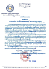 សារលិខិតអបអរសាទរ សូមគោរពជូន ឯកឧត្តមបណ្ឌិត ហ៊ុន ម៉ាណែត នាយករដ្ឋមន្ត្រី នៃព្រះរាជាណាចក្រកម្ពុជា