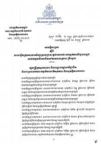 សេចក្ដី​សម្រេច​ ស្ដីពី​ការ​បង្កើត​ក្រុម​ការងារ​ស្រាវជ្រាវ ផ្ដល់​យោបល់​ ទប់​ស្កាត់​ករណី​ដួល​សន្លប់​​របស់​កម្មករ​និយោ​ជិត​នៅតាម​សហ​គ្រាស​ គ្រឹះស្ថាន