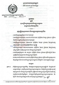 ប្រកាស​ស្ដីពី​ចុះ​បញ្ជី​កាគ្រឹះ​ស្ថាន​អប់រំ​បណ្ដុះបណ្ដាល​បច្ចេកទេស​ និង​វិជ្ជាជីវៈ