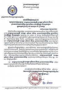 សារលិខិតថ្វាយព្រះពរ ក្រាប​បង្គំ​ថ្វាយ សម្ដេច​ព្រះ​មហា​ក្សត្រី​​ នរោ​ត្តម​ សុនិនាថ​ សីហនុ​ ព្រះវររាជ​មាតា​ជាតិ​ខ្មែរ ក្នុង​គម្រប់​ព្រះ​ជន្ម​ ៧៩ យាង​ចូល​ ៨០ ព្រះ​វស្សា