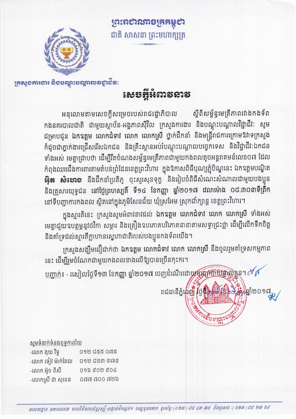 សេចក្ដីអំពាវនាវ