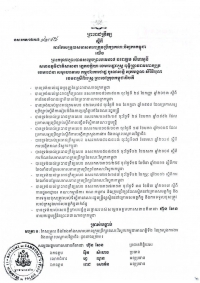 ព្រះរាជក្រឹត្យ ស្ដីពីការកែសម្រួល​សមាស​ភាព​ក្រុម​ប្រឹក្សា​គណៈ​វិស្វករ​កម្ពុជា