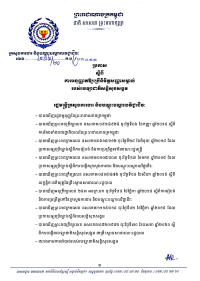 ប្រកាស​ លេខ​២១៦​/២០ ស្ដីពី​ការ​អនុញ្ញាតឱ្យប្រើ​និមិត្ត​សញ្ញា​សម្គាល់​របស់​បេឡា​ជាតិ​សន្តិសុខ​សង្គម