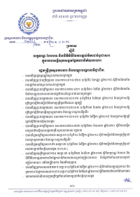ប្រកាស​ លេខ១៩៤/២៣ ស្ដីពី​លក្ខខណ្ឌ​ បែបបទ និងនីតិវិធី​នៃការផ្ដល់​វិភាជន៍​បូជាសព​ ក្នុង​របបសន្តិសុខសង្គម​ផ្នែកហានិភ័យការងារ