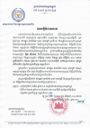 សេចក្តីអំពាវនាវស្តីពីការចុះសួរសុខទុក្ខកងទ័ពនៃកងពលតូចអន្តរាគមន៍លេខ ៧ ក្នុងឱកាសបុណ្យចូលឆ្នាំថ្មីប្រពៃណីខ្មែរ នៅថ្ងៃទី០១ ខែមេសា ឆ្នាំ២០១៩