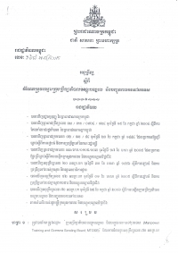 អនុក្រឹត្យ​ស្តីពី​កំណែ​តម្រូវ​ក្រុម​ប្រឹក្សា​ភិបាល​បណ្តុះបណ្តាល និង​បញ្ជូន​ពលករ​ទៅ​បរទេស