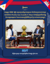 កម្ពុជា និងហ្វីលីពីន ឯកភាពបន្តពង្រឹងកិច្ចសហប្រតិបត្តិការលើវិស័យការងារ និងការបណ្ដុះបណ្ដាលជំនាញបច្ចេកទេស និងវិជ្ជាជីវៈឱ្យកាន់តែល្អប្រសើរ