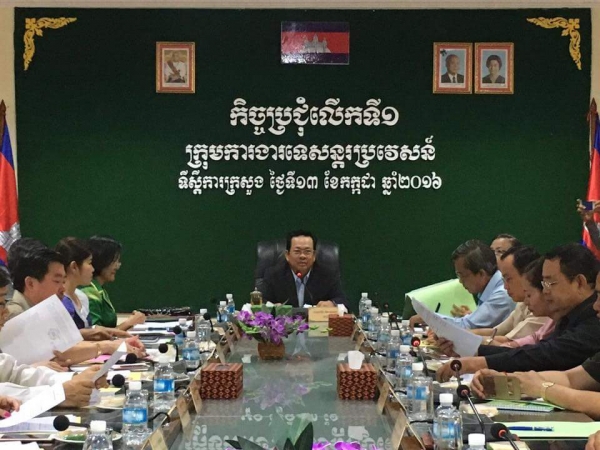 កិច្ចប្រជុំលើកទី១ ក្រុមការងារទេសន្តប្រវេសន៍