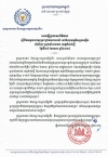 សេចក្ដីប្រកាសព័ត៌មាន ស្ដីពីឧបទ្ទវហេតុគ្រោះថ្នាក់ចរាចរណ៍ នៅចំណុចភូមិអង្គតាឡឹក ឃុំសំបូរ ស្រុកសំរោងទង ខេត្តកំពង់ស្ពឺ