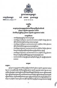 អនុក្រឹត្យ លេខ៦២ អនក្រ.បក ស្ដីពីការបើកផ្តល់ប្រាក់ឧបត្ថម្ភក្នុងឱកាសពិធីចូលឆ្នាំថ្មីប្រពៃណីជាតិ និងពិធីបុណ្យភ្ជុំបិណ្ឌ ឆ្នាំ ចត្វាស័ក ពុទ្ធសករាជ ២៥៦៥