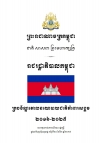 ក្របខ័ណ្ឌគោលនយោបាយជាតិគាំពារសង្គម