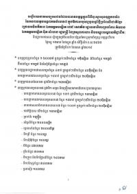 បញ្ជីរាយនាមសប្បុរសជនដែលបានឧបត្ថម្ភក្នុងពិធីចុះសួរសុខទុក្ខកងទ័ព នៃកងពលតូចអន្តរាគមន៍លេខ៧ក្នុងឱកាសបុណ្យចូលឆ្នាំថ្មីប្រពៃណីជាតិខ្មែរ