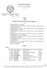 ប្រកាស​ស្ដីពី​ការ​លេខា​ធិការដ្ឋានរបស់គណៈកម្មការប្រឹក្សាការងារ