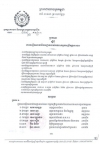 ប្រកាស​ស្ដីពី​ការ​លេខា​ធិការដ្ឋានរបស់គណៈកម្មការប្រឹក្សាការងារ