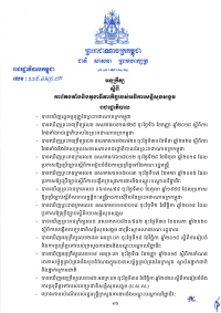 អនុក្រឹត្យ លេខ១១៩/២៣ ស្ដីពី​ ការតែង​តាំង​និងតួនាទីភារកិច្ច​របស់​អធិការសន្តិសុខ​សង្គម