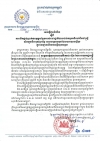 សេចក្តីជូនដំណឹង ស្ដីពីការបើកផ្ដល់ប្រាក់ឧបត្ថម្ភបន្ថែមរបស់ រាជរដ្ឋាភិបាលដល់កម្មករនិយោជិតជាស្ត្រី ទាំងក្នុងនិងក្រៅប្រព័ន្ធ ពេលសម្រាលកូនដែលបានចុះបញ្ជីរួច ក្នុងបេឡាជាតិរបបសន្តិសុខសង្គម