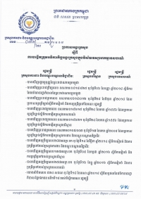 ប្រកាសអន្តរក្រសួង លេខ៧២/២០ ស្ដីពីការបង្កើតក្រុមអធិការកិច្ចអន្តរក្រសួង ក្នុងវិស័យឧស្សាហកម្មទេសចរណ៍