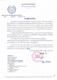សេចក្ដីជូនដំណឹងស្ដីពី ការឈប់បុណ្យមានប្រាក់ឈ្នួល ក្នុងឱកាសបុណ្យភ្ជុំបិណ្ឌខាងមុខ