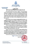 សេចក្តីជូនដំណឹង ស្តីពីការបន្តសេវាផ្តល់លិខិតឆ្លងដែនជូនពលរដ្ឋខ្មែរនៅសាធារណរដ្ឋកូរ៉េ