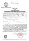 សេចក្តីប្រកាសព័ត៌មាន ស្តីពីការដាក់ឱ្យប្រើប្រាស់ជាផ្លូវការ &ldquo;បញ្ជរសេវាសាធារណៈចល័តរបស់ក្រសួងការងារ និងបណ្ដុះបណ្ដាលវិជ្ជាជីវៈ