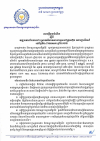 សេចក្តីជូនដំណឹង ស្ដីពីវឌ្ឍនភាពនៃការដោះស្រាយវិវាទការងារនៅក្រុមហ៊ុនណាហ្គាវើលដ៏ ថ្ងៃទី៤ ខែឧសភា​ ឆ្នាំ២០២២