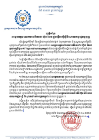 ញត្តិគាំទ្រសម្តេចអគ្គមហាសេនាបតីតេជោ ហ៊ុន សែន ផ្តួចផ្តើមស្នើធ្វើវិសោធនកម្មរដ្ឋធម្មនុញ្ញ