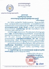 សូមគោរពជូន សម្ដេចវិបុលបញ្ញា សុខ អាន ឧបនាយករដ្ឋមន្ត្រី រដ្ឋមន្ត្រីទទួលបន្ទុកទីស្ដីការគណៈរដ្ឋមន្ត្រី