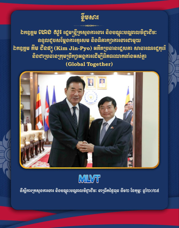 ឯកឧត្តម ហេង សួរ៖ កម្មវិធីបណ្តុះបណ្តាលជំនាញបច្ចេកទេសផ្នែករថយន្តអេឡិចត្រូនិក នឹងអាចជួយទាក់ទាញអ្នកវិនិយោគកូរ៉េ មកកម្ពុជាបន្ថែមទៀត ឮ