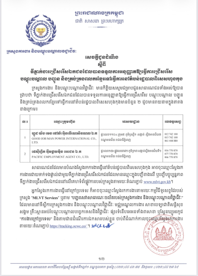 ទីភ្នាក់ងារជ្រើសរើសឯកជនទៅធ្វើការនៅតំបន់រដ្ឋបាលពិសេសហុងកុង
