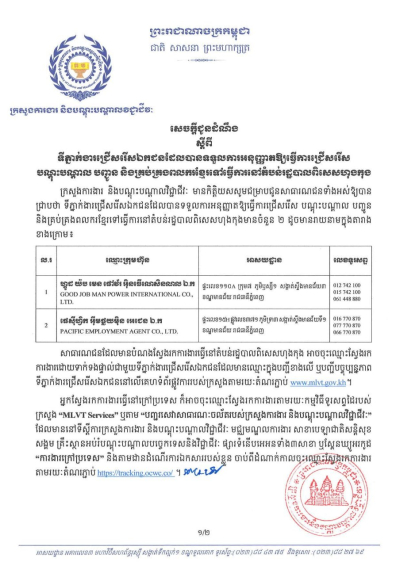 ទីភ្នាក់ងារជ្រើសរើសឯកជនទៅធ្វើការនៅតំបន់រដ្ឋបាលពិសេសហុងកុង