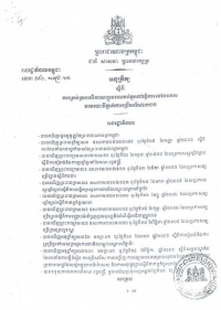អនុ​ក្រឹត្យ​ស្ដីពី​​ការ​គ្រប់​គ្រង​លើ​ការ​បញ្ជូន​ពលករ​ខ្មែរ​ទៅ​ធ្វើការ​នៅ​បរទេស​ តាម​រយៈ​ទី​ភ្នាក់​ងារ​ជ្រើស​រើស​ឯក​ជន
