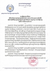 សេចក្ដីប្រកាសព័ត៌មាន ស្ដីពីករណីដួលសន្លប់ក្នុងក្រុមហ៊ុនកាត់ដេរ អាកាស សិត ហ្គាមេន ខូអិលធីឌី