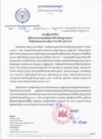 សេចក្តីជូនដំណឹង លេខ ២៥/១៩ ស្ដីពីការដាក់ពាក្យស្នើសុំមូលនិធិជាតិបណ្តុះបណ្តាល ដើម្បីកាត់បន្ថយភាពក្រីក្រជំហាន២ ឆ្នាំ២០១៩