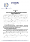 សេចក្តីជូនដំណឹង ស្តីពី វឌ្ឍនភាពនៃការដោះស្រាយវិវាទការងាររួមនៅក្រុមហ៊ុន ណាហ្គាវើលដ៍  នៅថ្ងៃទី១៨ ខែឧសភា ឆ្នាំ២០២២